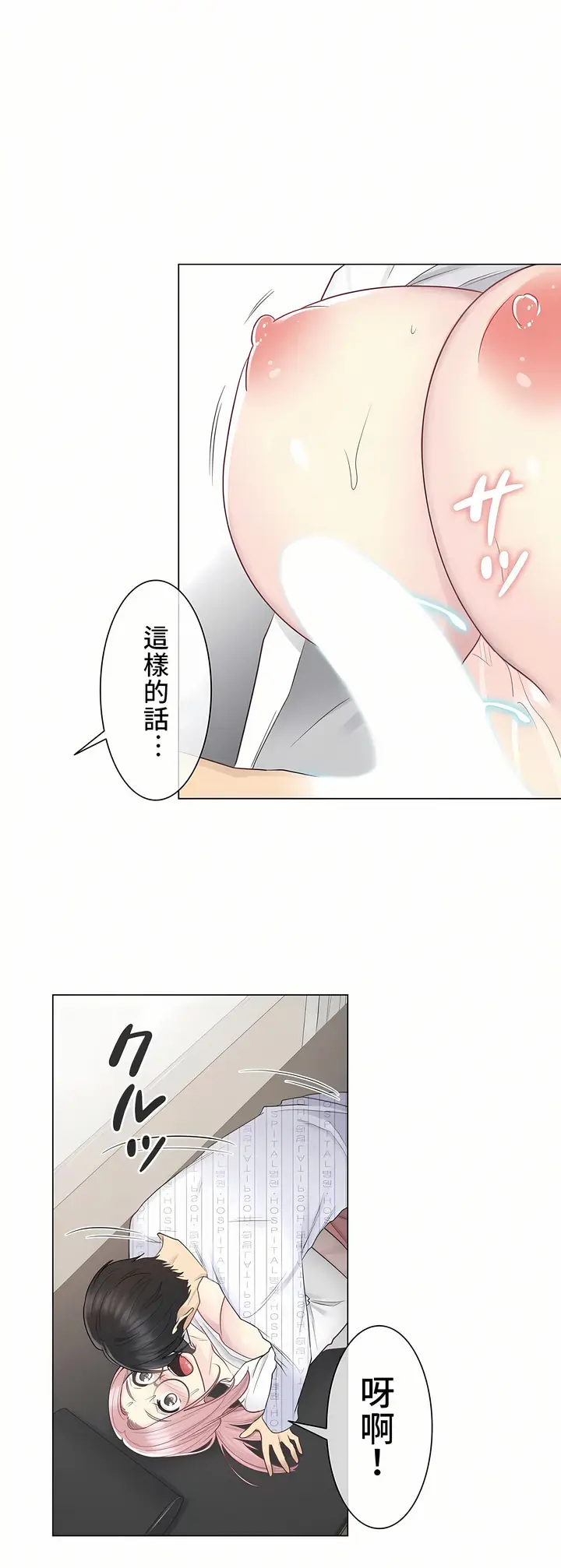 漫画《触电～解封之触第一季》第12章第28张图