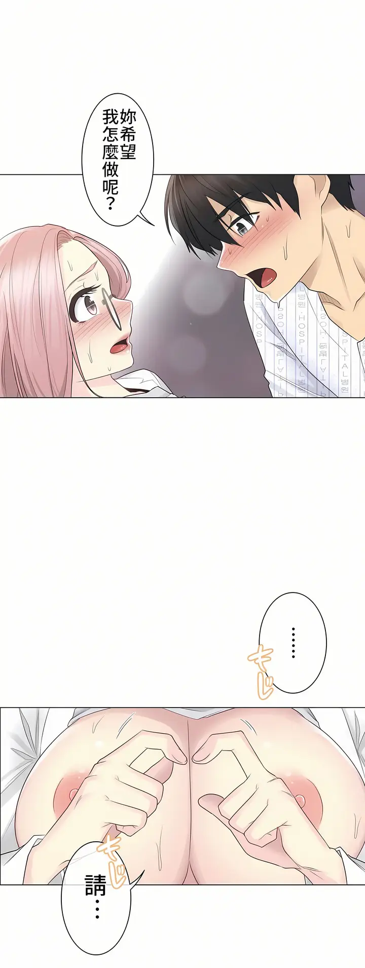 漫画《触电～解封之触第一季》第12章第29张图