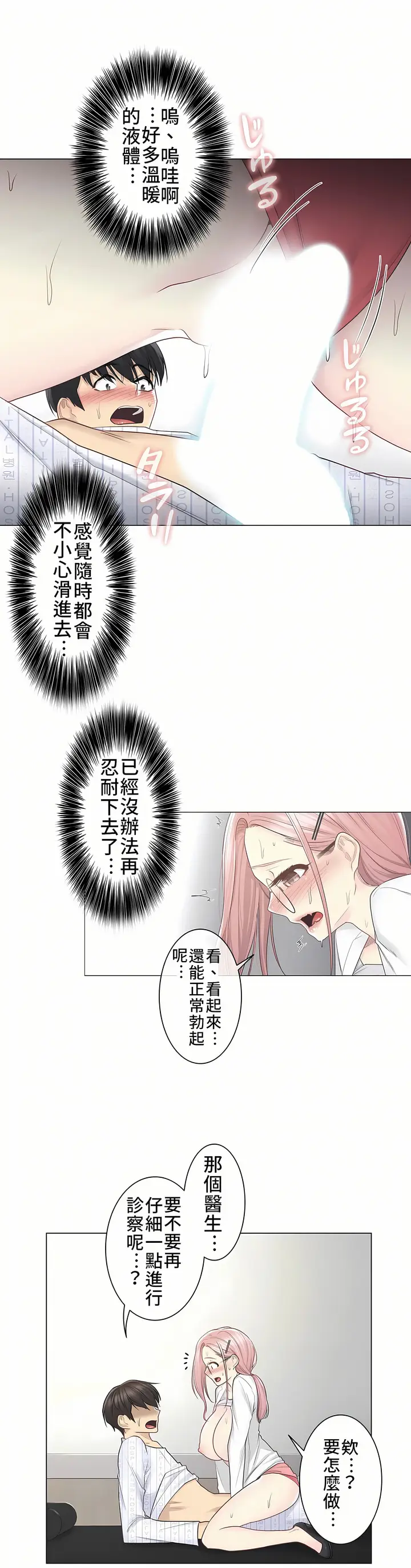 漫画《触电～解封之触第一季》第12章第4张图
