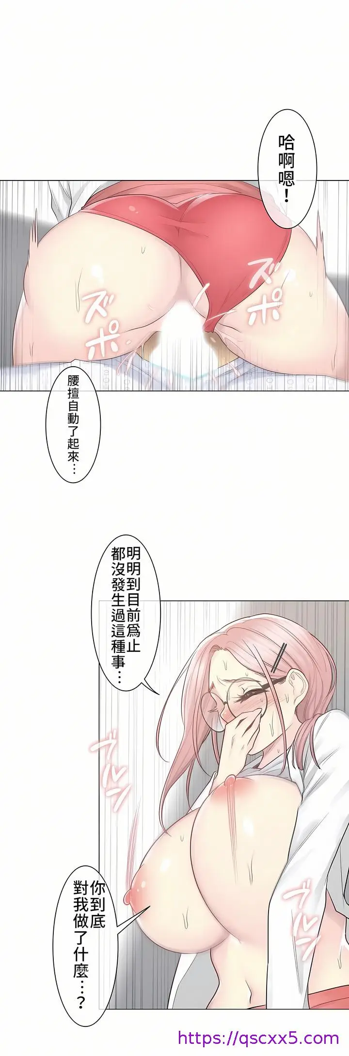 漫画《触电～解封之触第一季》第12章第9张图