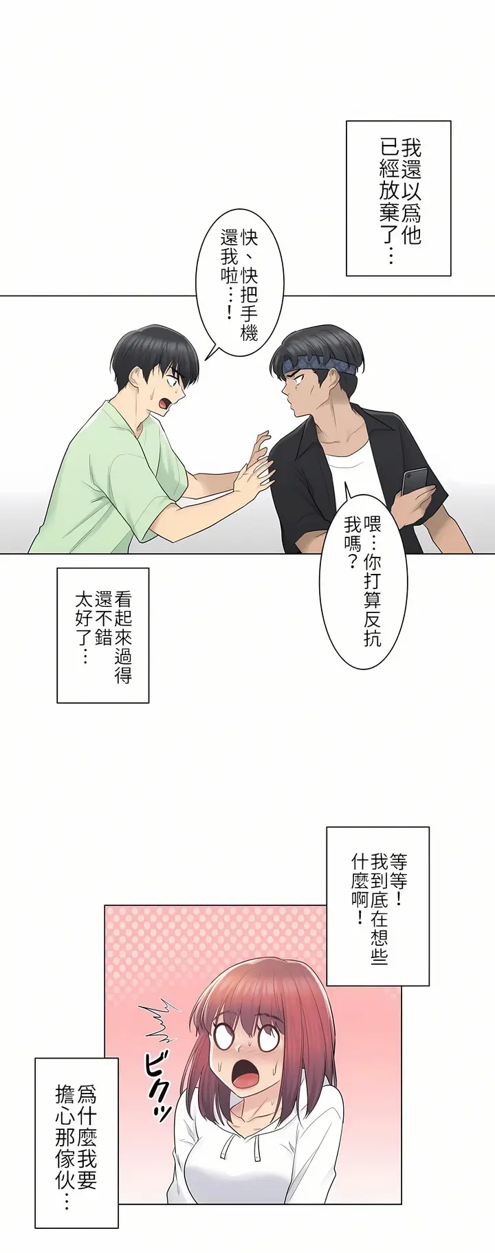 漫画《触电～解封之触第一季》第19章第10张图