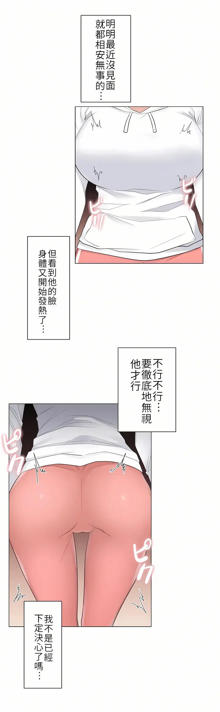 漫画《触电～解封之触第一季》第19章第11张图