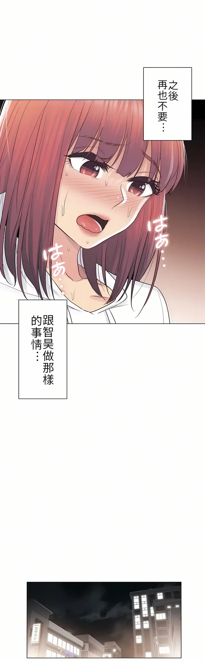 漫画《触电～解封之触第一季》第19章第12张图