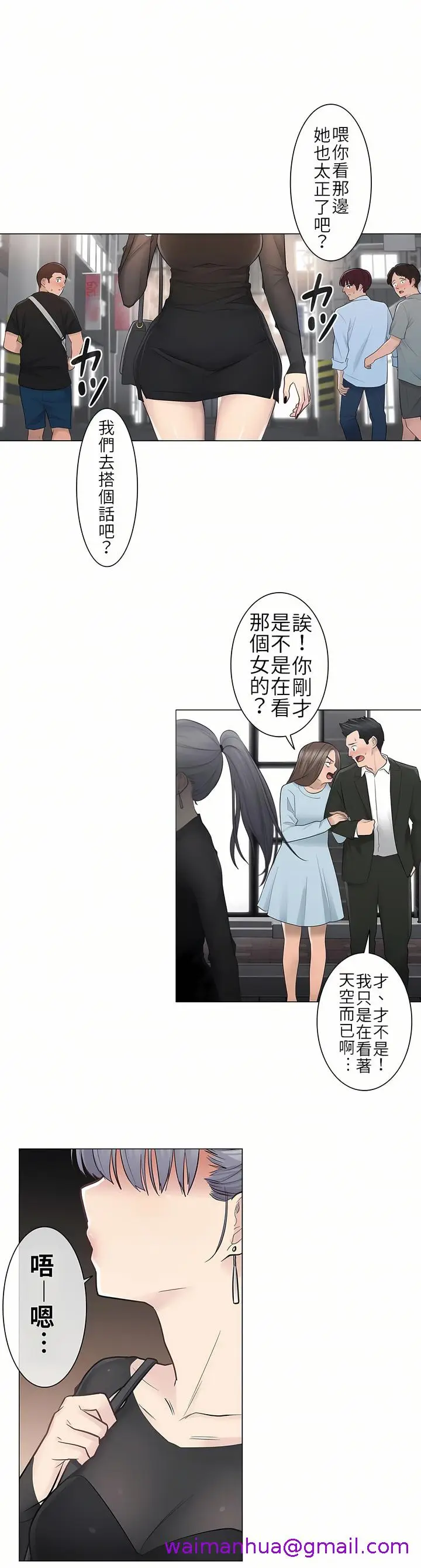 漫画《触电～解封之触第一季》第19章第13张图