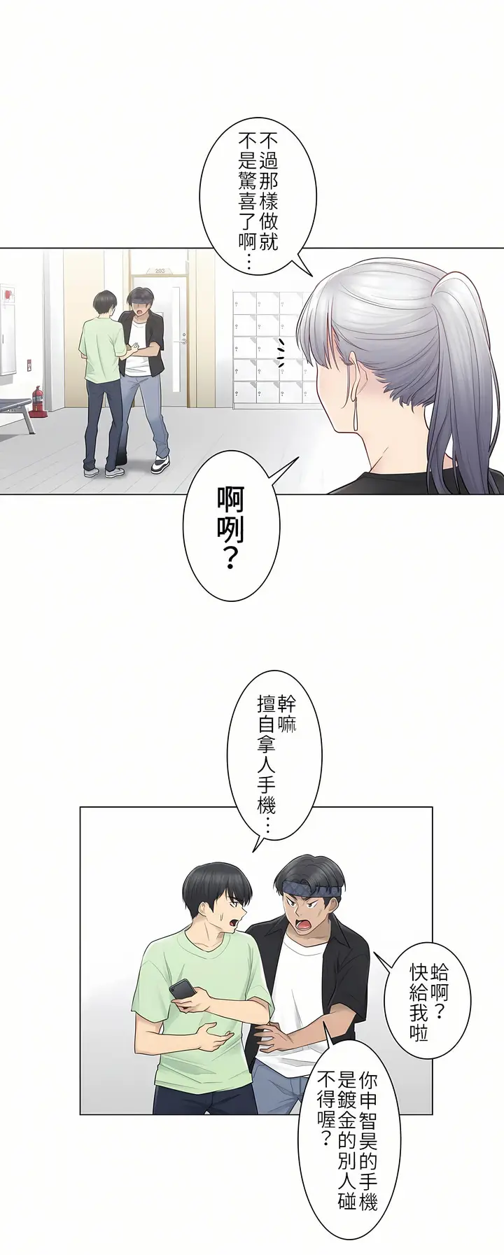 漫画《触电～解封之触第一季》第19章第16张图