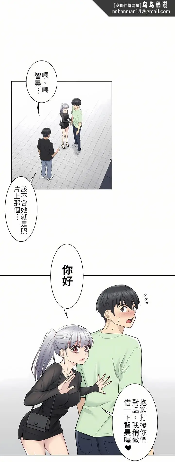 漫画《触电～解封之触第一季》第19章第18张图