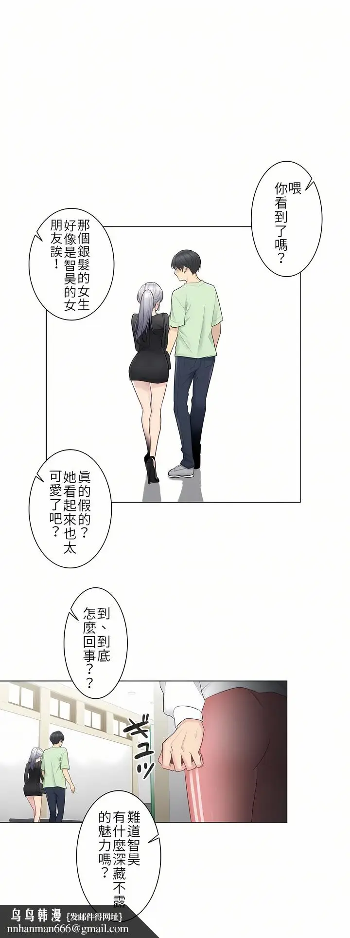 漫画《触电～解封之触第一季》第19章第19张图