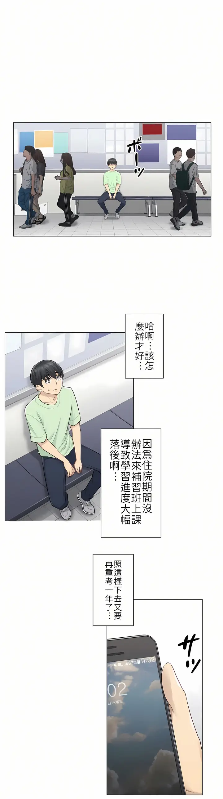漫画《触电～解封之触第一季》第19章第2张图
