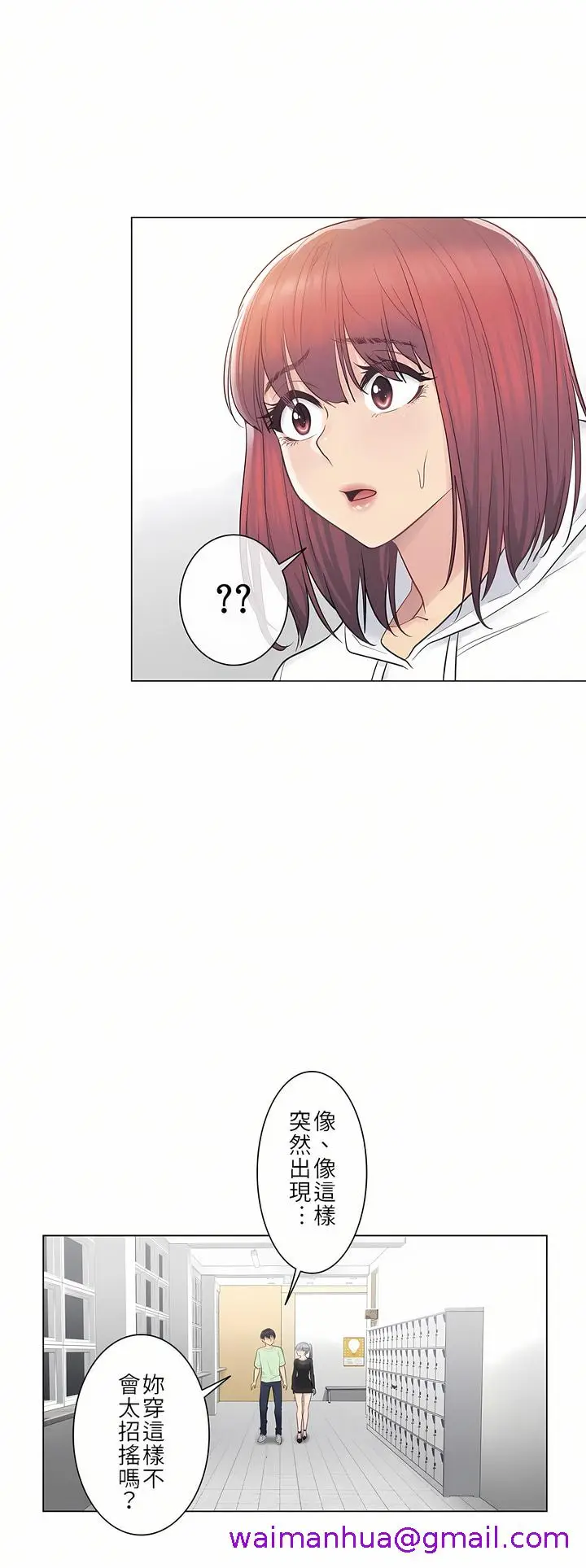 漫画《触电～解封之触第一季》第19章第20张图