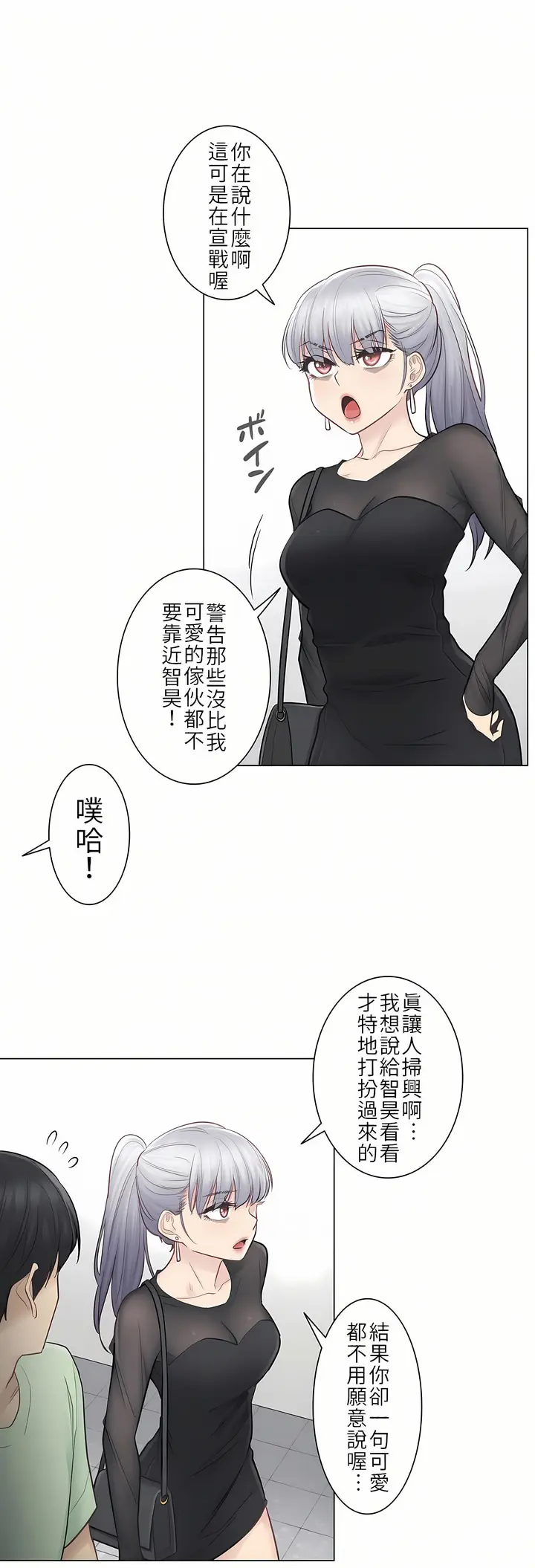 漫画《触电～解封之触第一季》第19章第21张图