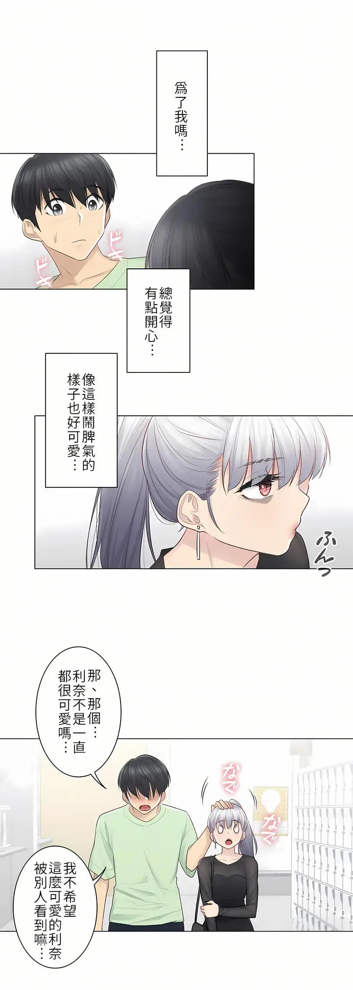 漫画《触电～解封之触第一季》第19章第22张图