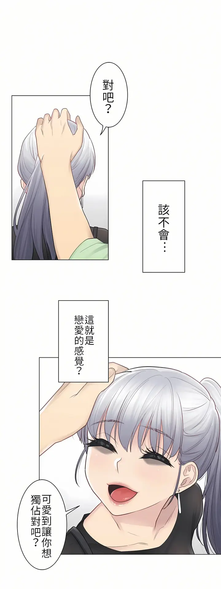 漫画《触电～解封之触第一季》第19章第23张图
