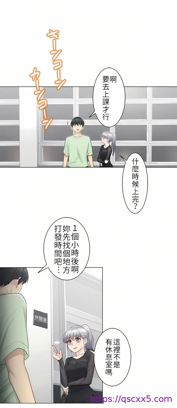 漫画《触电～解封之触第一季》第19章第24张图