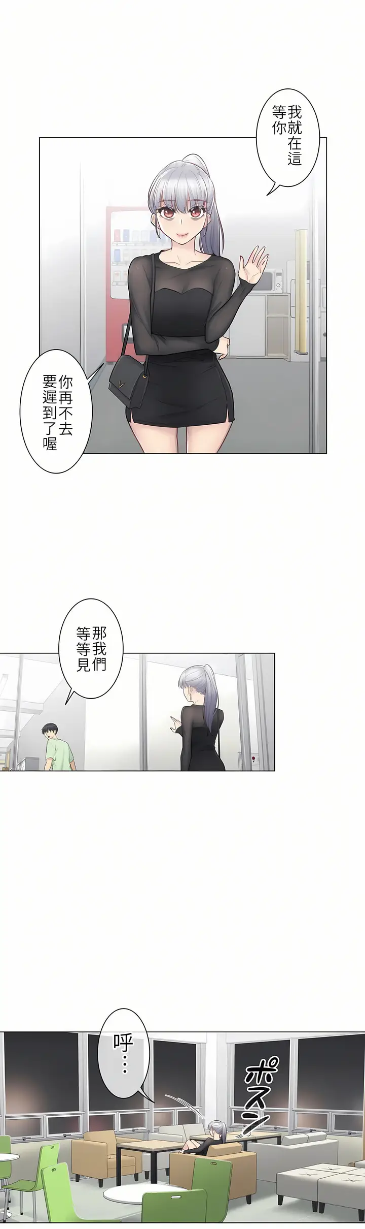 漫画《触电～解封之触第一季》第19章第25张图