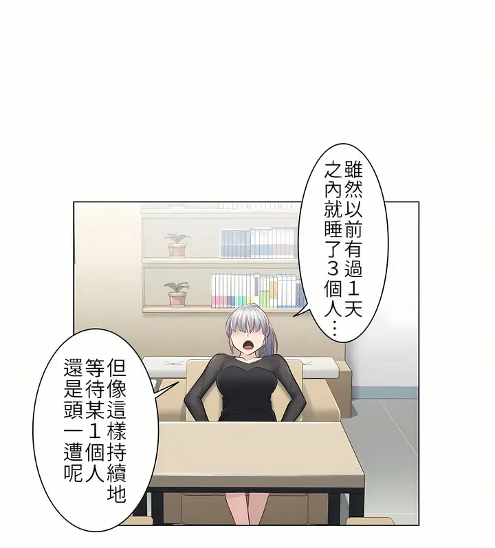 漫画《触电～解封之触第一季》第19章第26张图