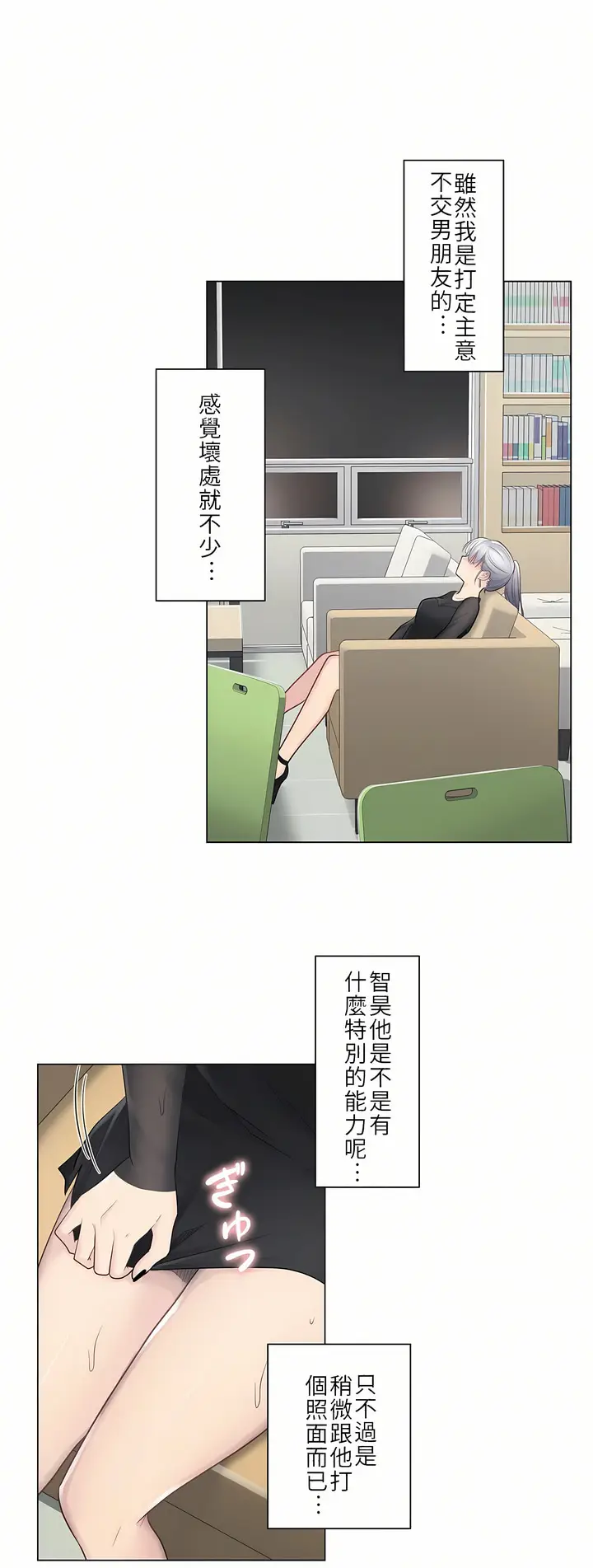 漫画《触电～解封之触第一季》第19章第27张图