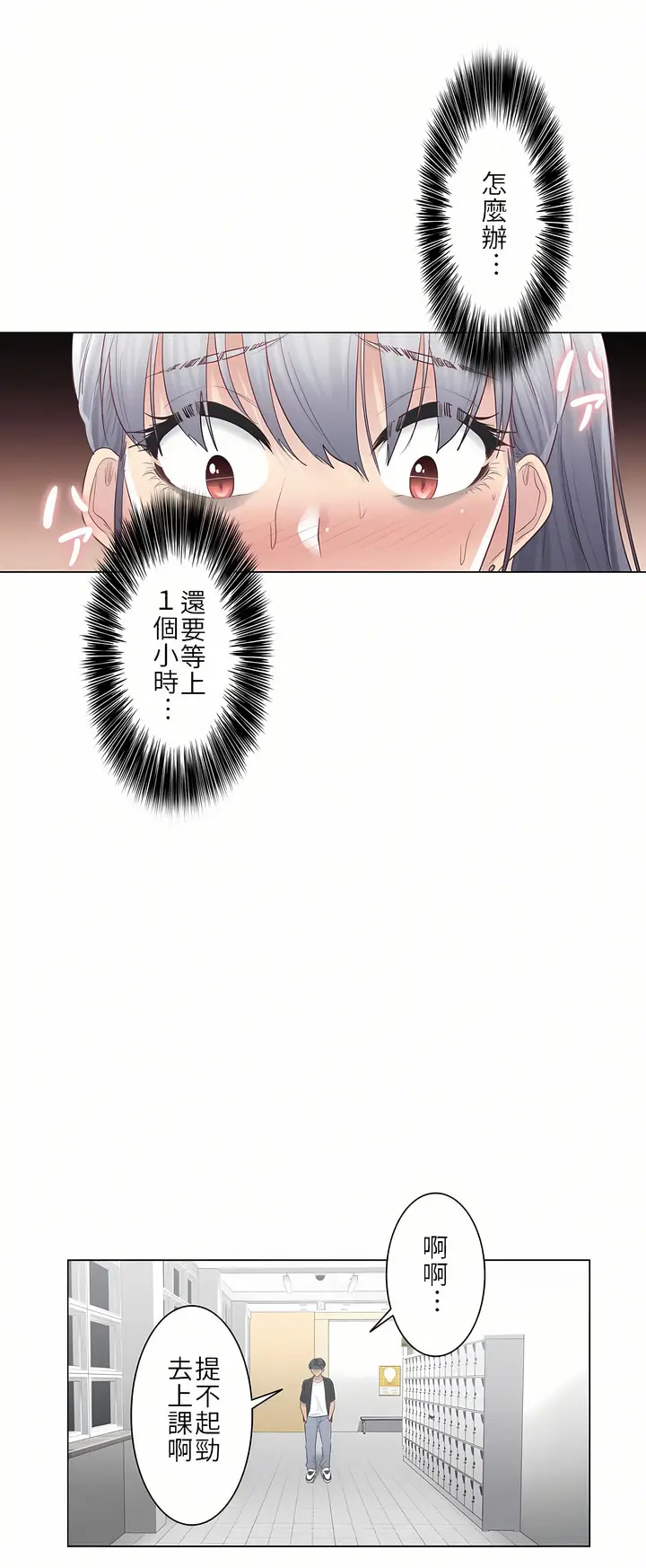 漫画《触电～解封之触第一季》第19章第28张图