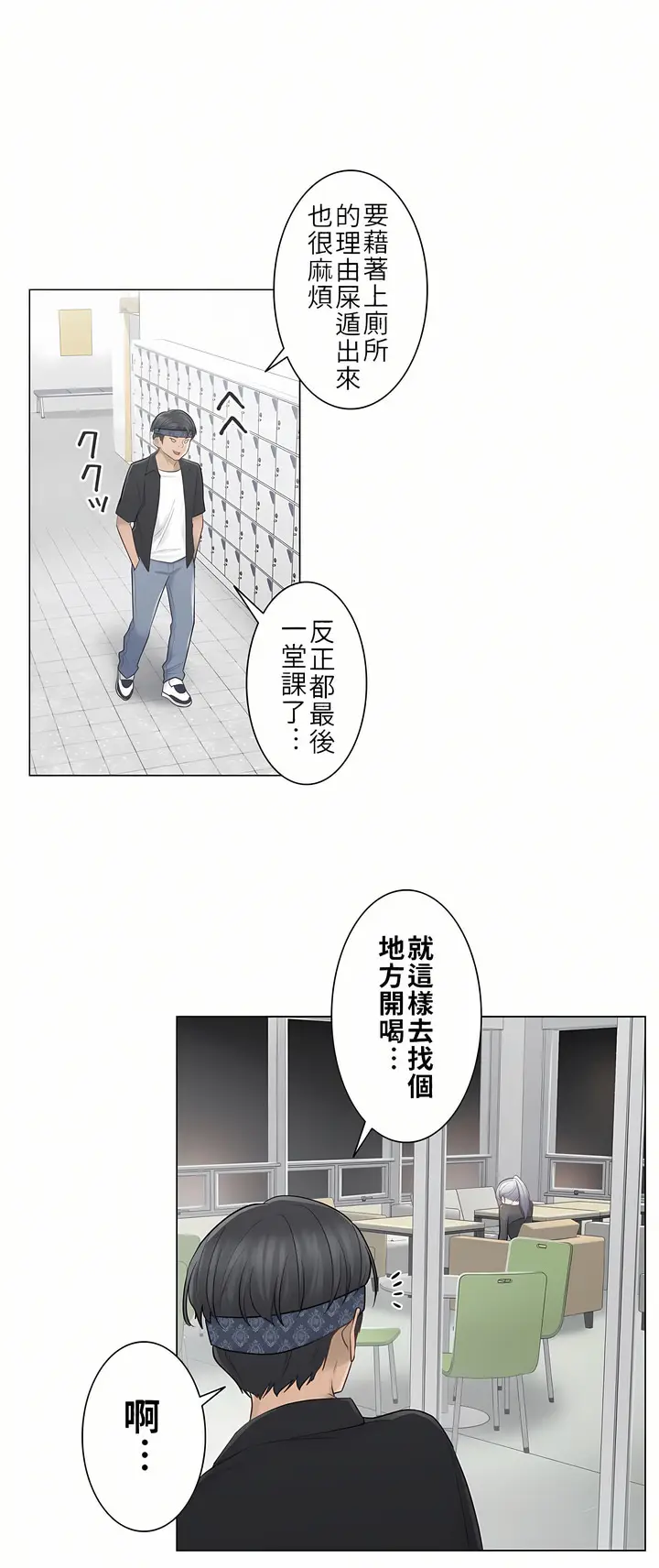 漫画《触电～解封之触第一季》第19章第29张图