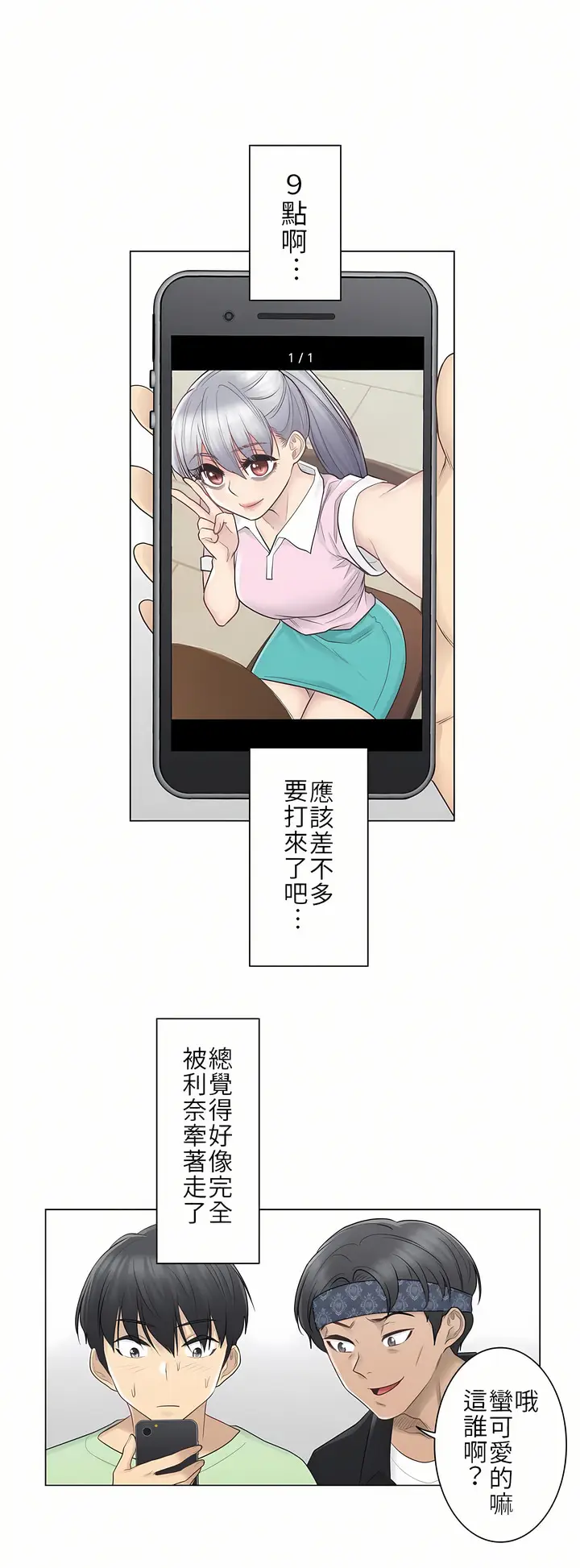 漫画《触电～解封之触第一季》第19章第3张图