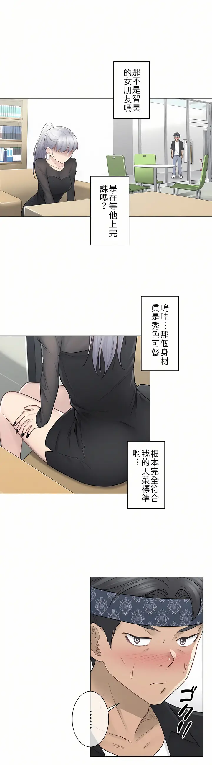 漫画《触电～解封之触第一季》第19章第30张图