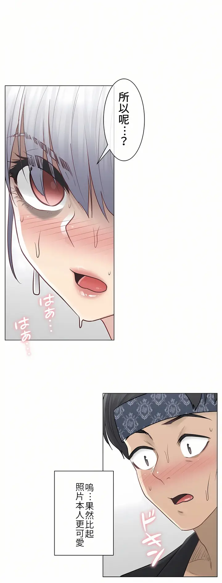 漫画《触电～解封之触第一季》第19章第32张图