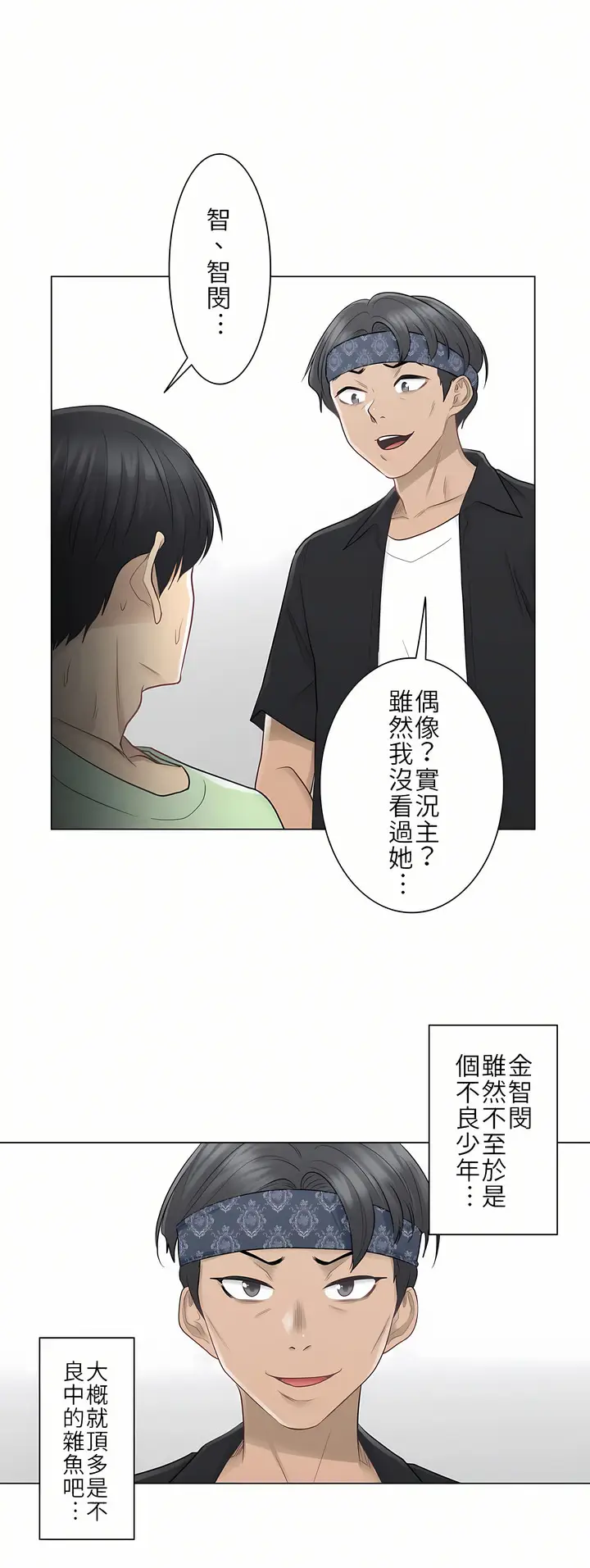 漫画《触电～解封之触第一季》第19章第4张图