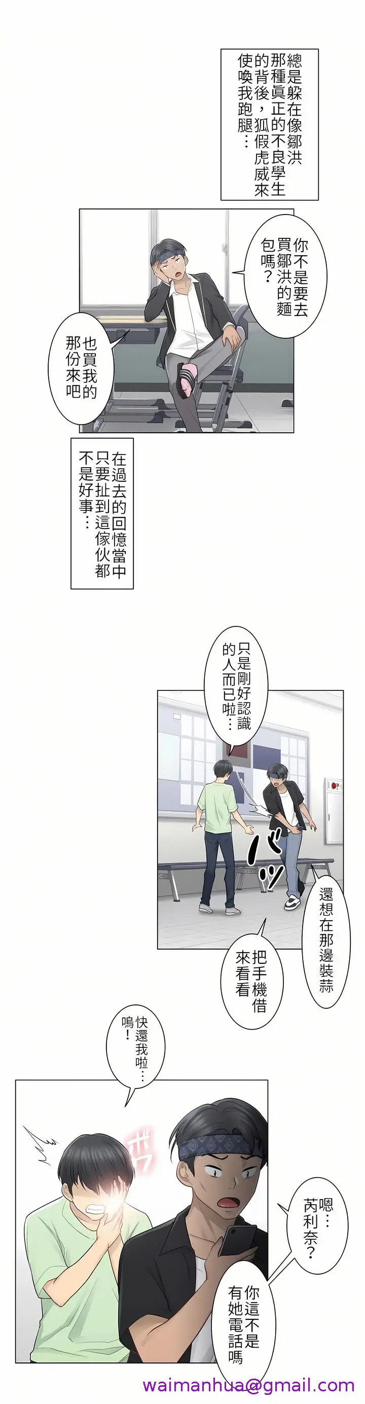 漫画《触电～解封之触第一季》第19章第5张图
