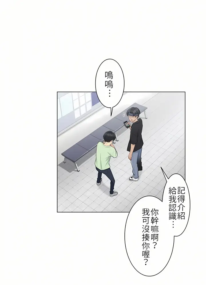 漫画《触电～解封之触第一季》第19章第6张图