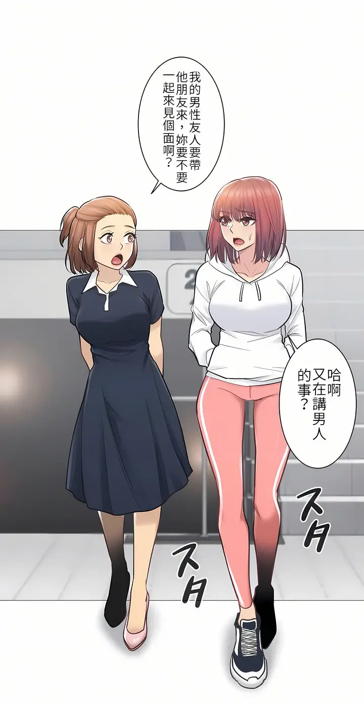 漫画《触电～解封之触第一季》第19章第8张图