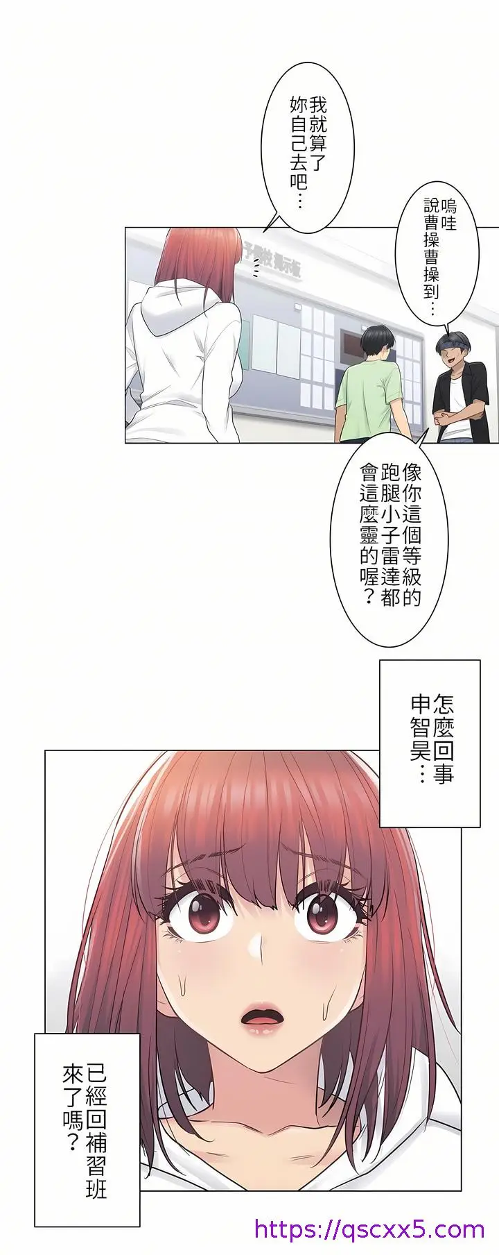 漫画《触电～解封之触第一季》第19章第9张图