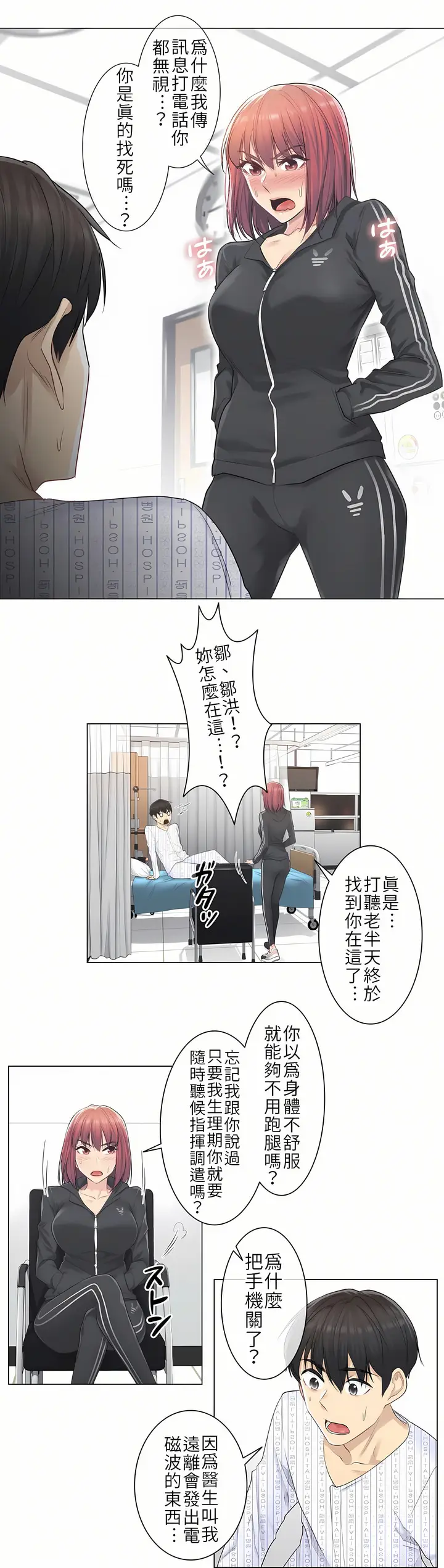 漫画《触电～解封之触第一季》第5章第10张图