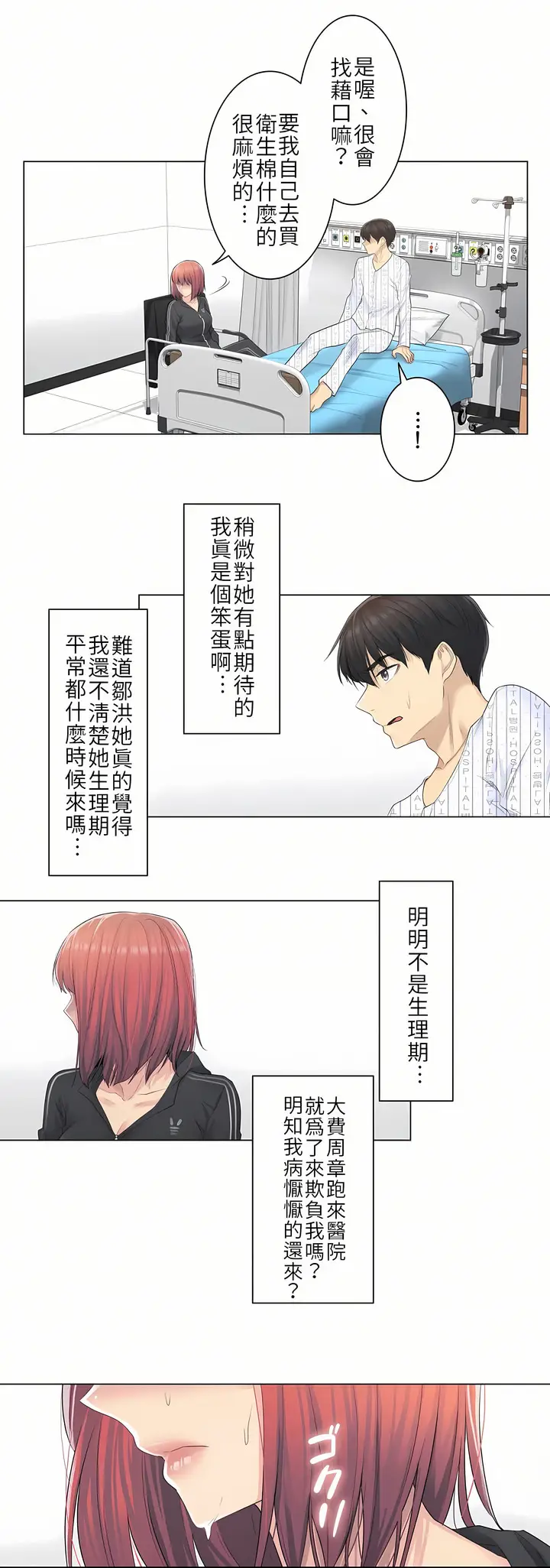 漫画《触电～解封之触第一季》第5章第11张图