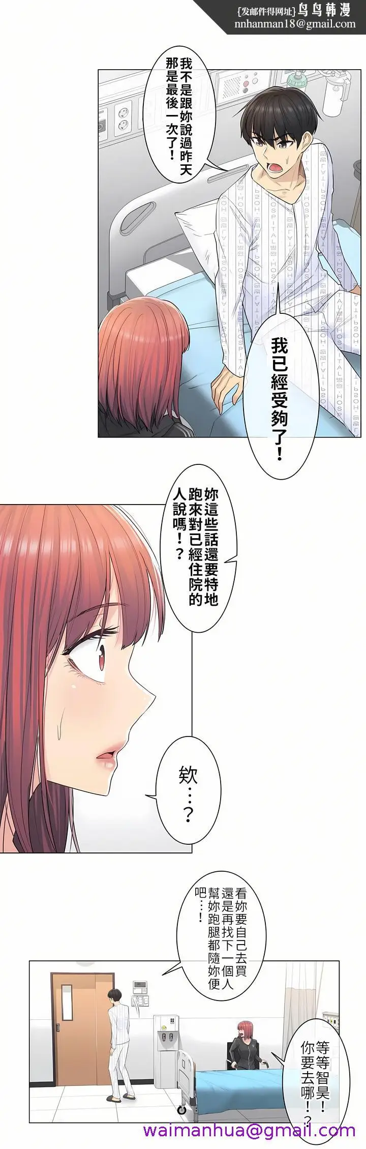漫画《触电～解封之触第一季》第5章第13张图