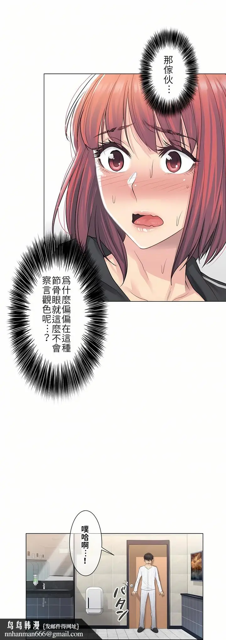 漫画《触电～解封之触第一季》第5章第14张图