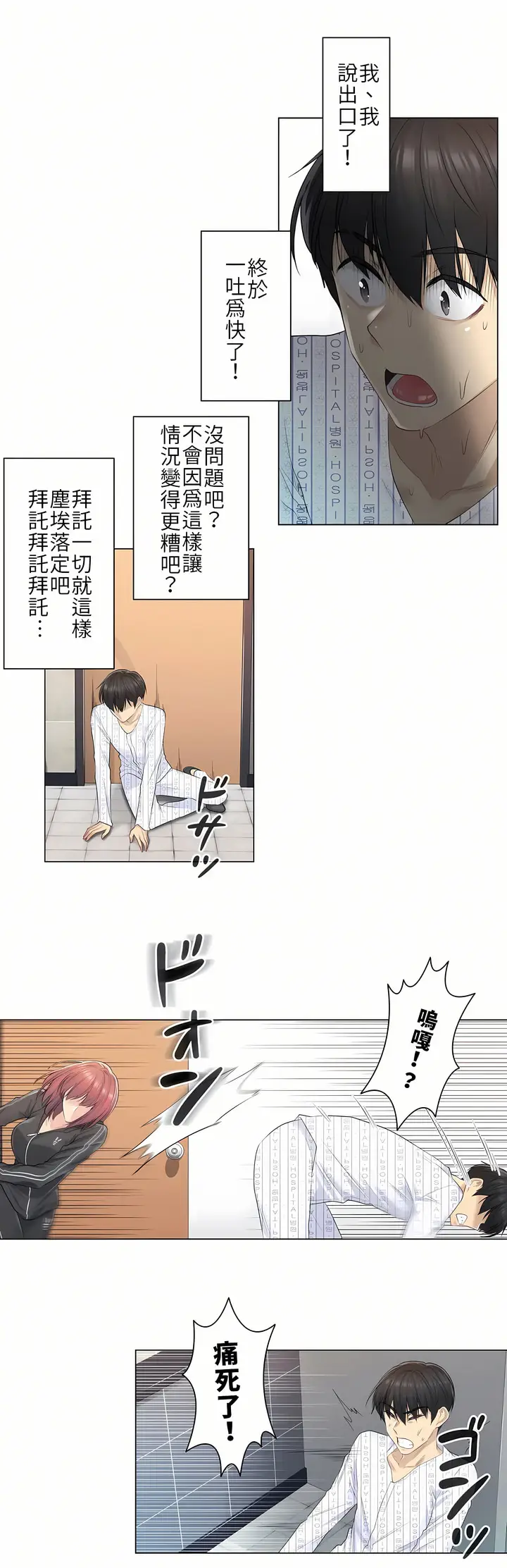 漫画《触电～解封之触第一季》第5章第15张图