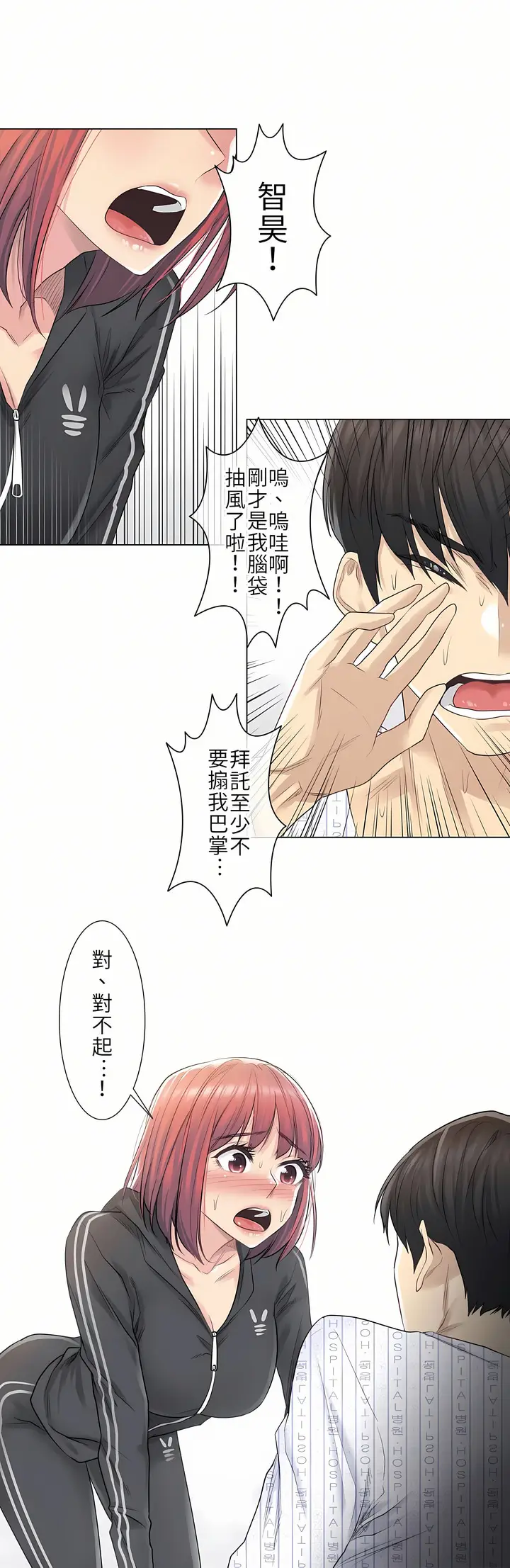 漫画《触电～解封之触第一季》第5章第16张图