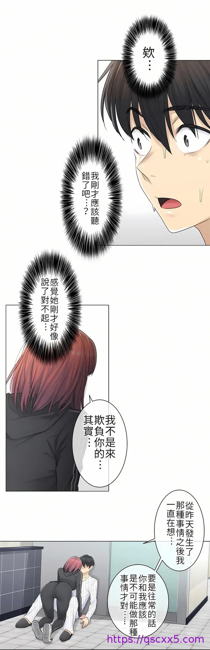 漫画《触电～解封之触第一季》第5章第17张图