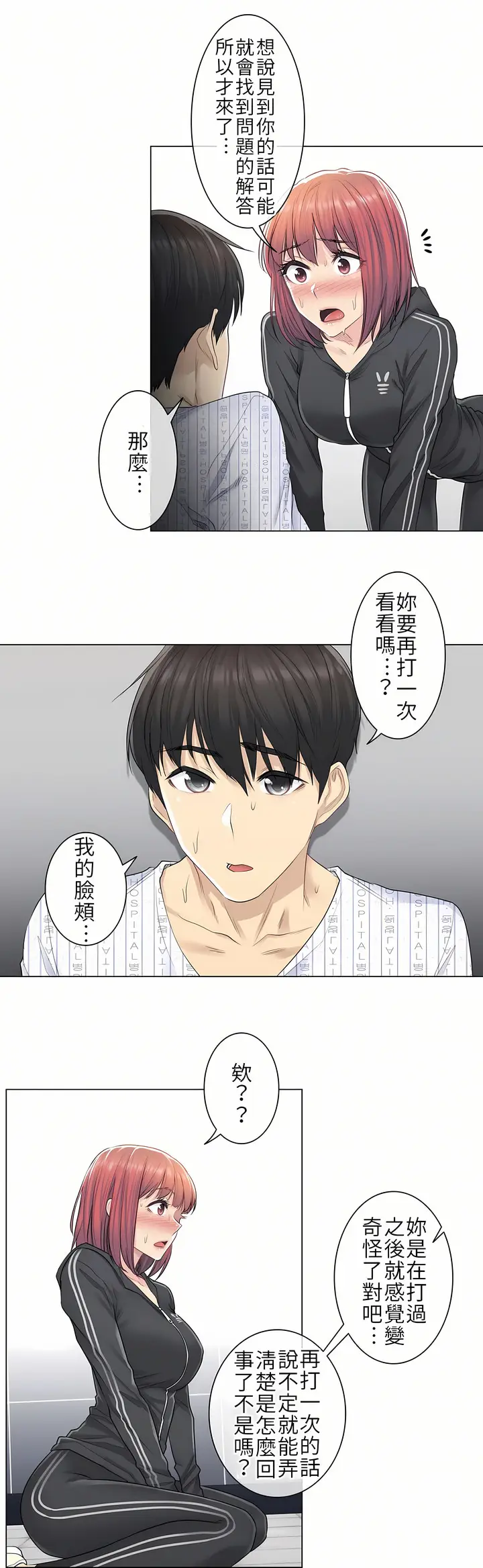 漫画《触电～解封之触第一季》第5章第19张图