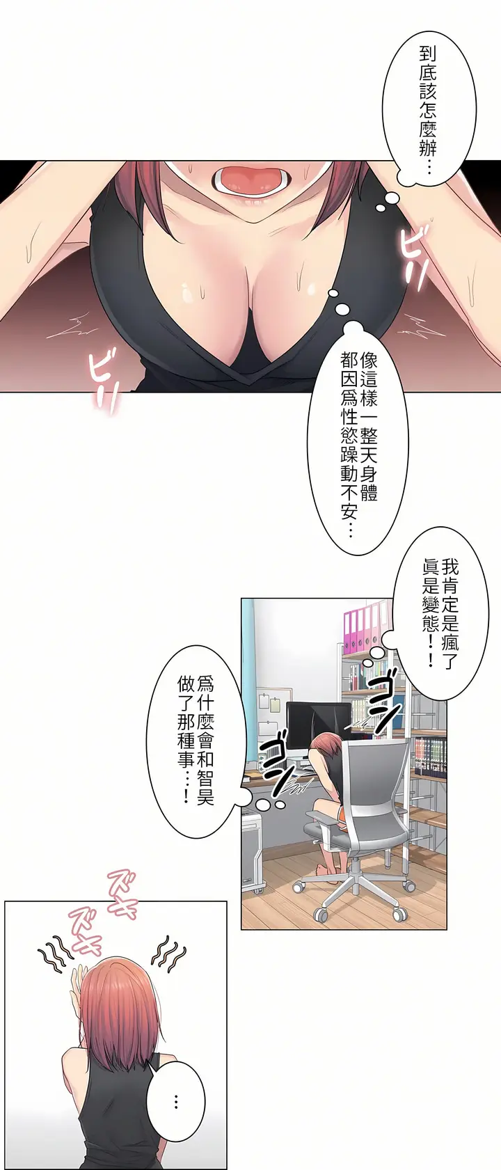 漫画《触电～解封之触第一季》第5章第2张图
