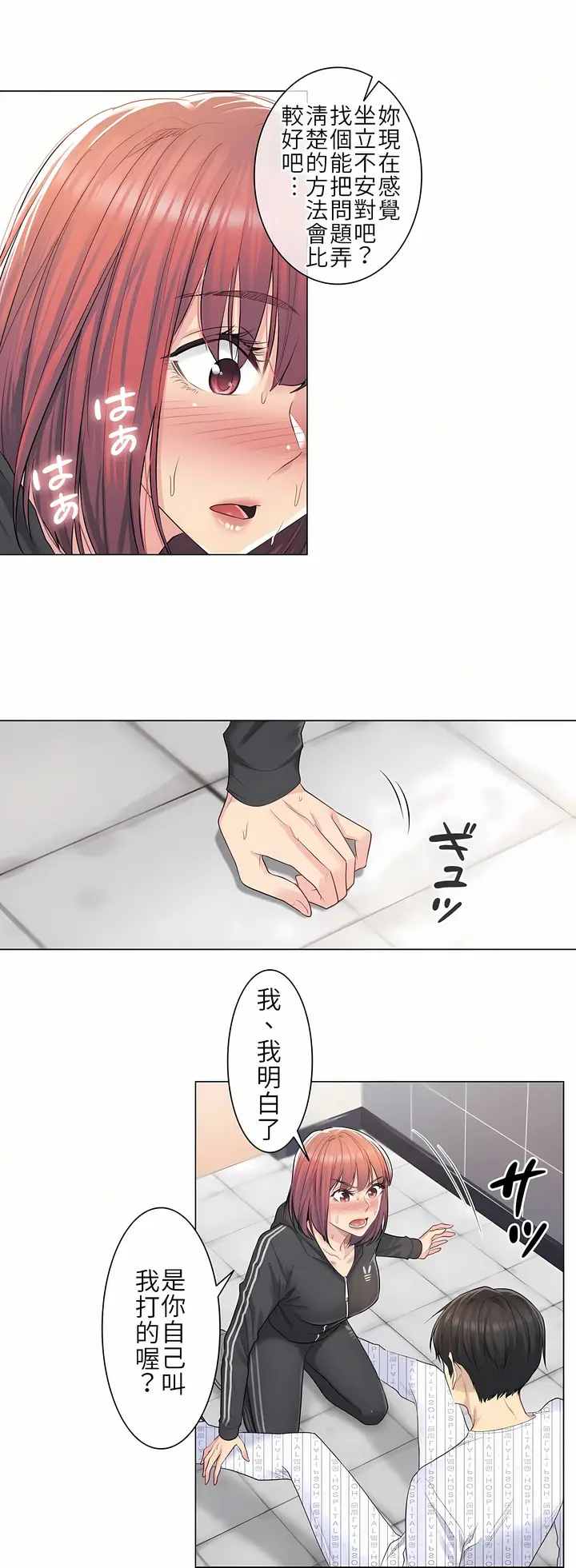 漫画《触电～解封之触第一季》第5章第20张图