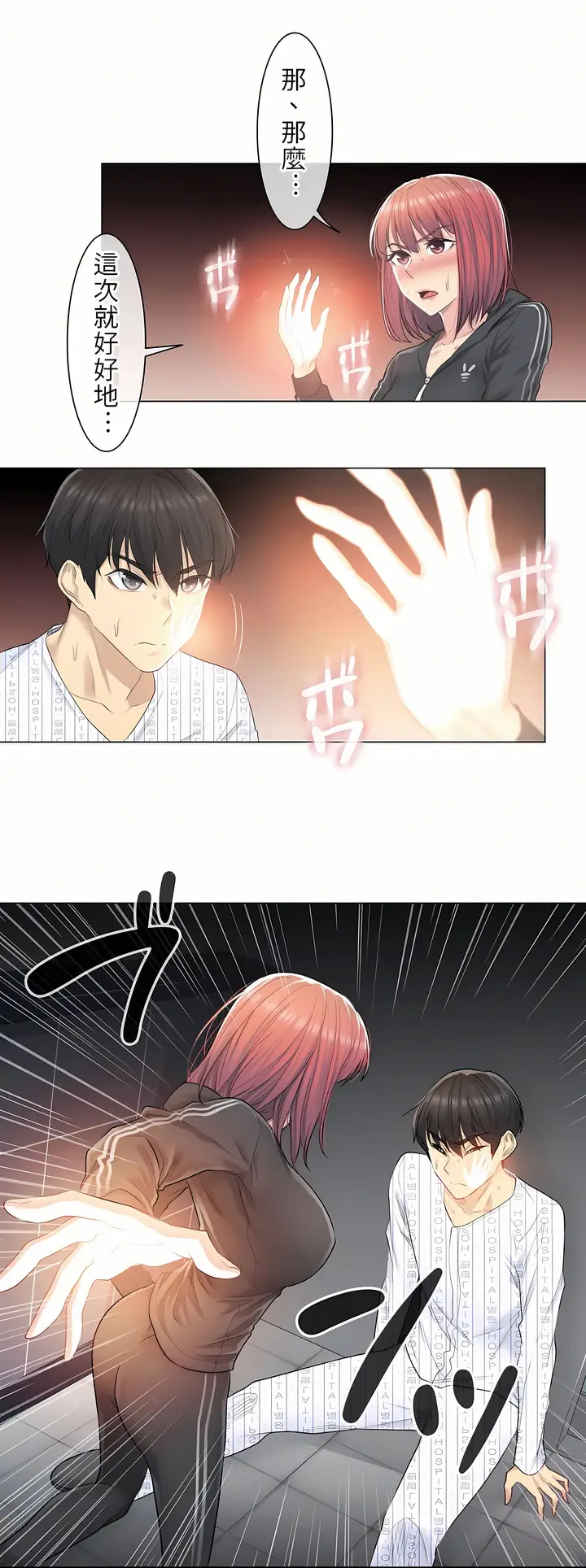 漫画《触电～解封之触第一季》第5章第21张图