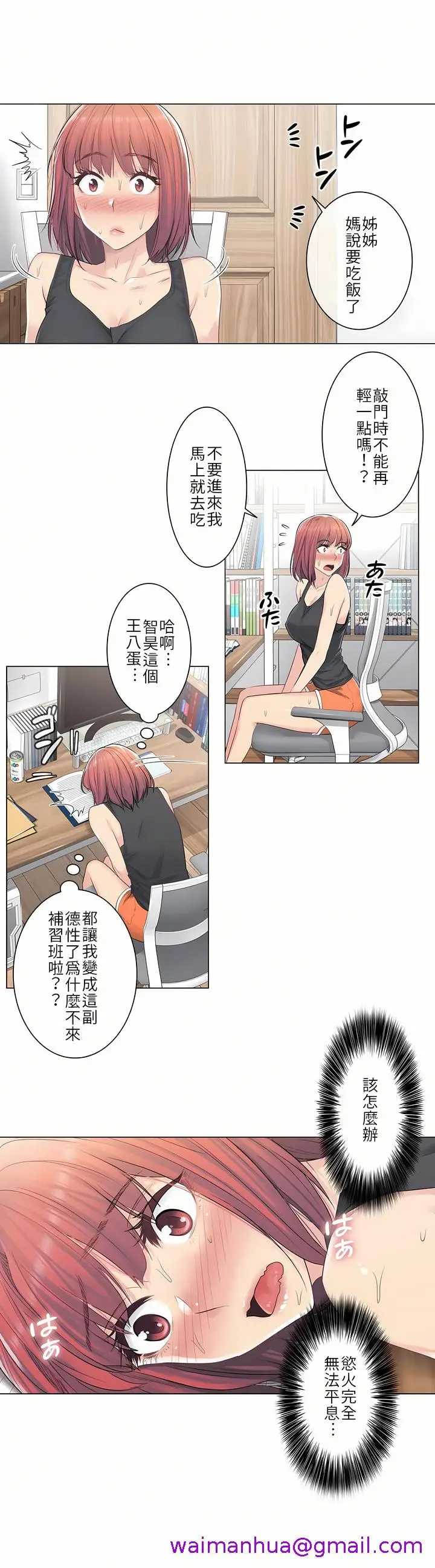 漫画《触电～解封之触第一季》第5章第5张图