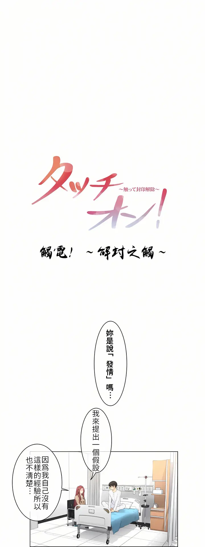 漫画《触电～解封之触第一季》第5章第6张图
