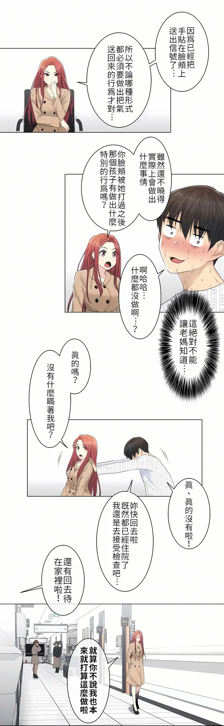 漫画《触电～解封之触第一季》第5章第7张图