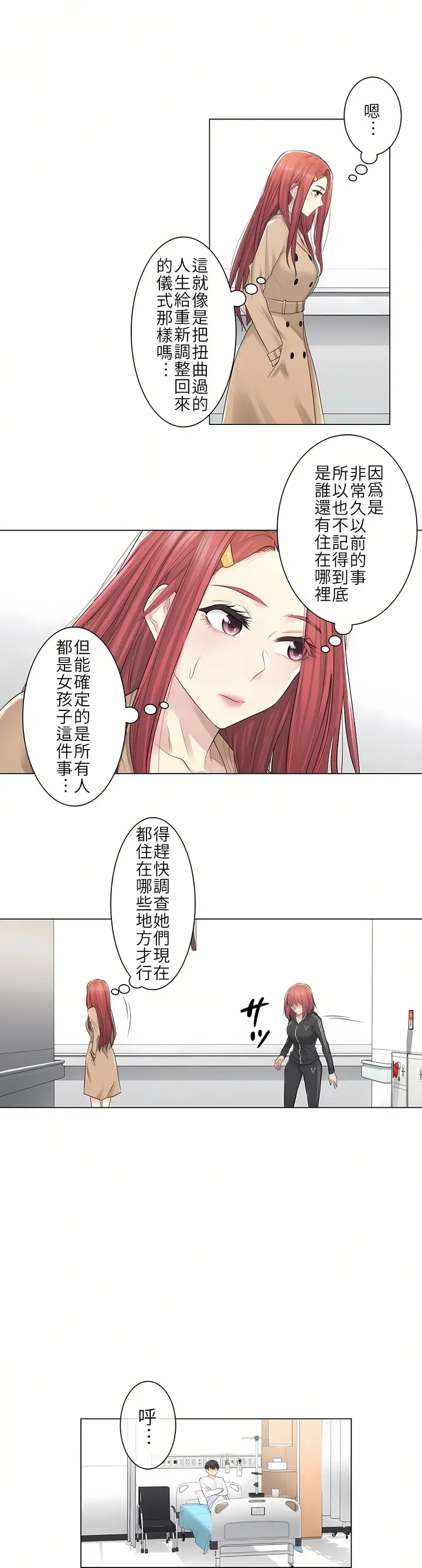 漫画《触电～解封之触第一季》第5章第8张图