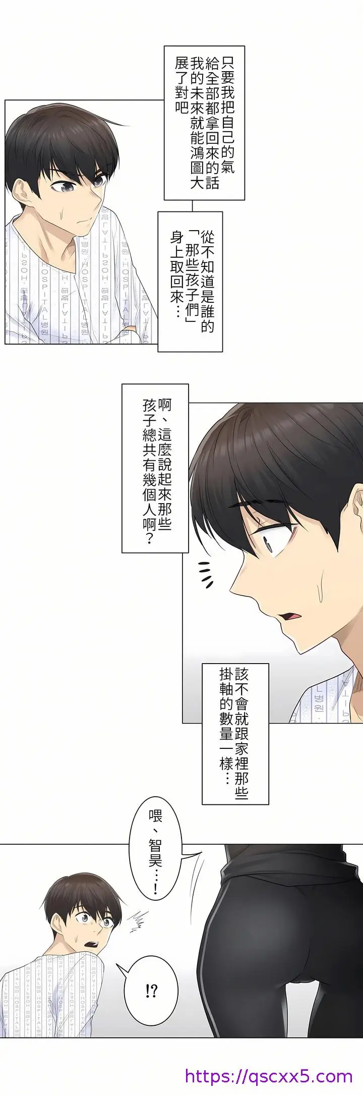 漫画《触电～解封之触第一季》第5章第9张图