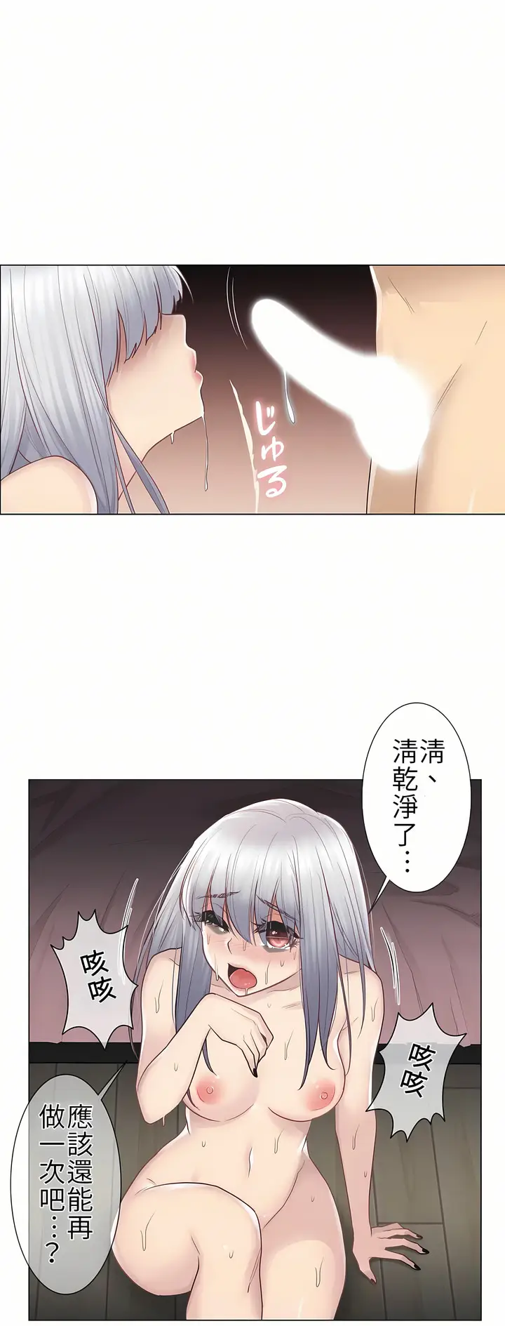 漫画《触电～解封之触第一季》第18章第11张图
