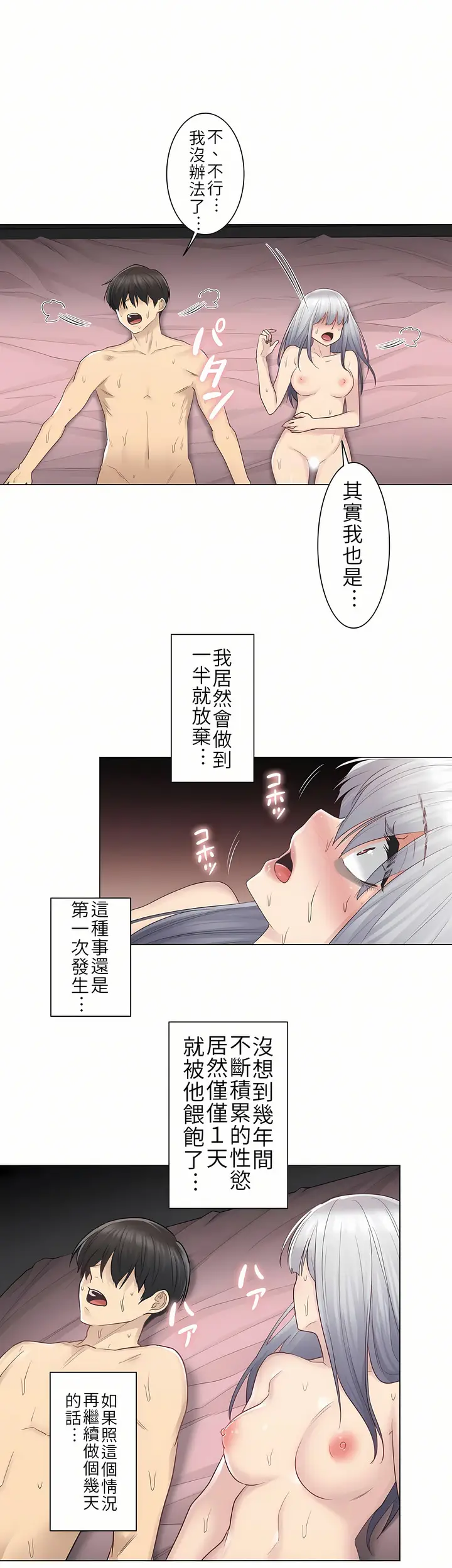 漫画《触电～解封之触第一季》第18章第12张图