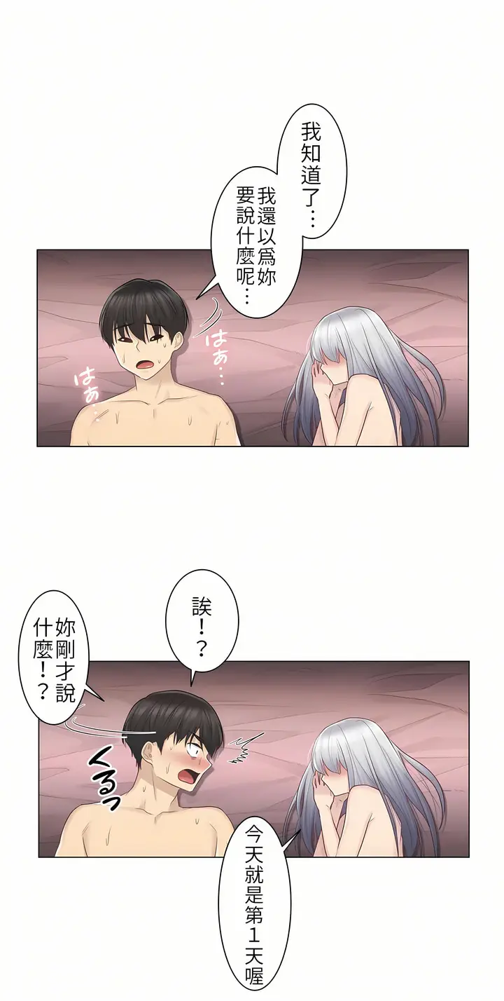 漫画《触电～解封之触第一季》第18章第15张图