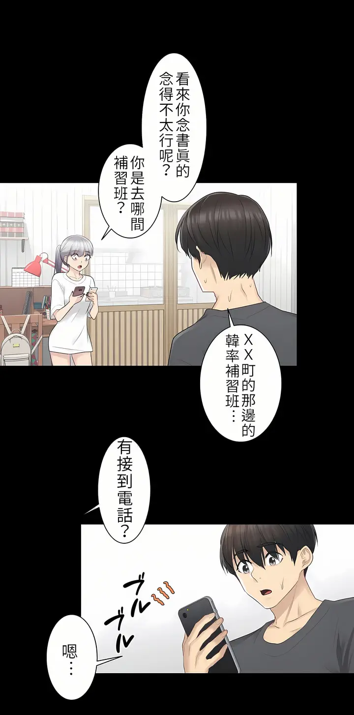 漫画《触电～解封之触第一季》第18章第20张图